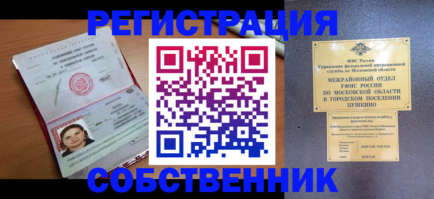 временная регистрация законно в Приозерске