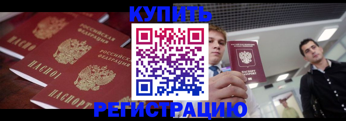 прописка ребенка в Приозерске